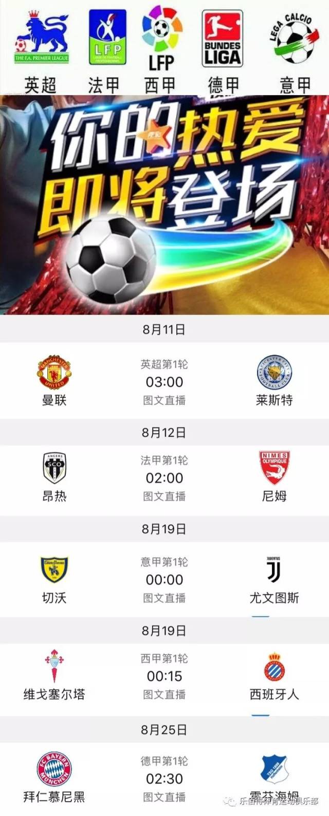 为球迷们带